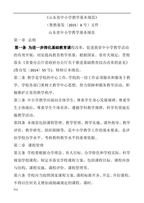 《山东省中小学教学基本规范》课件
