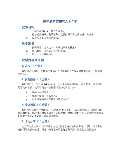 插画欣赏教案幼儿园小班