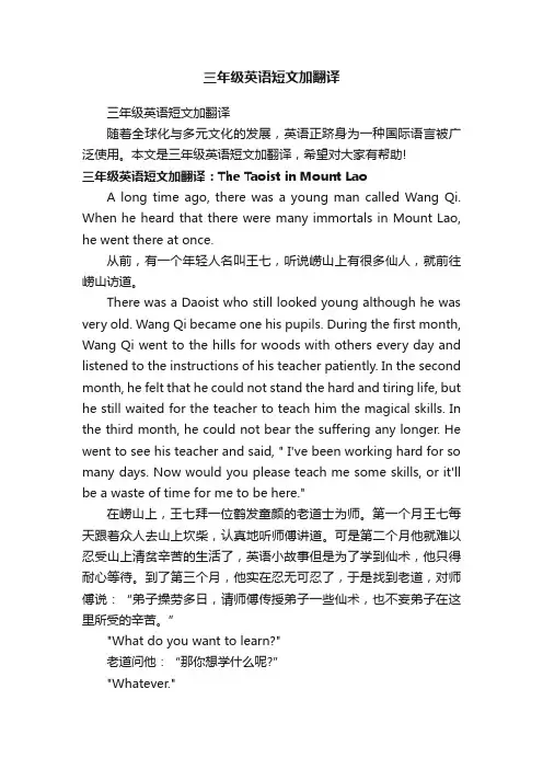 三年级英语短文加翻译