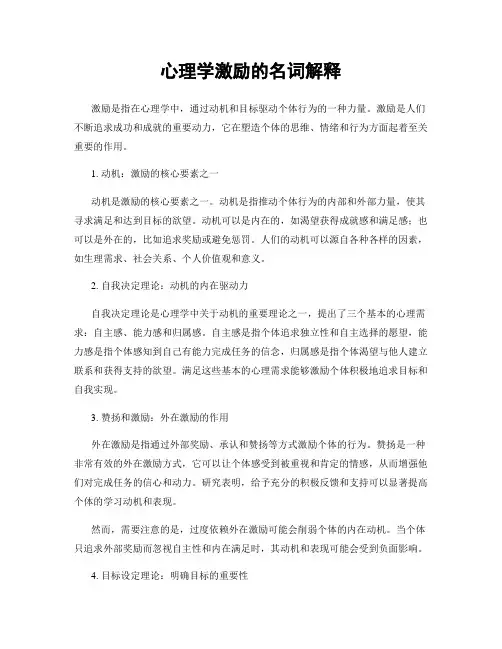 心理学激励的名词解释