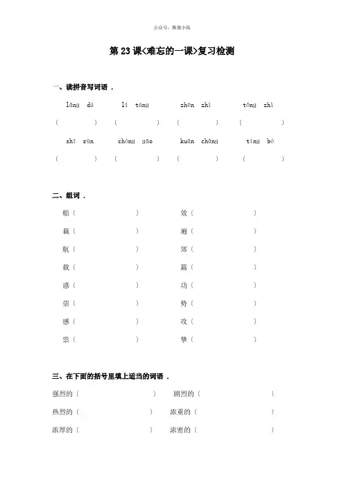 《难忘的一课》同步练习 2022年部编版配套练习附答案