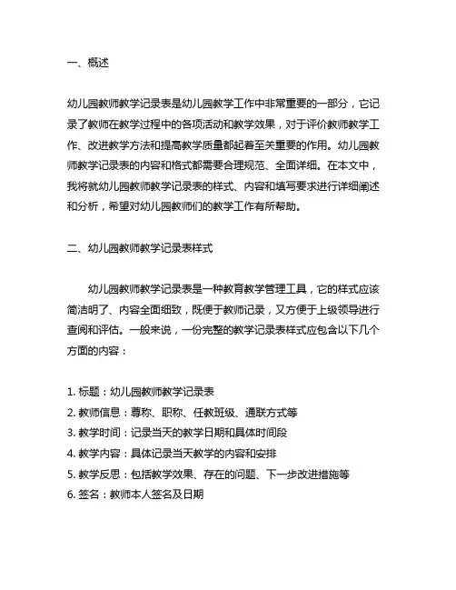 幼儿园教师教学记录表样 幼儿园教学