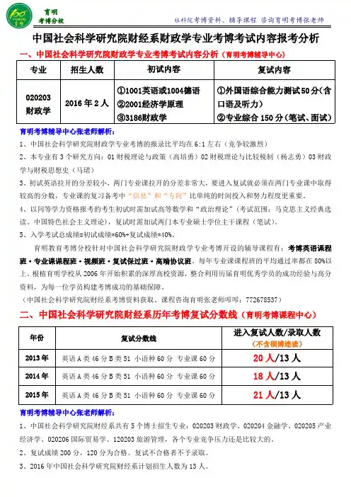 社科院财经系财政学专业考博真题考试内容-育明考研考博
