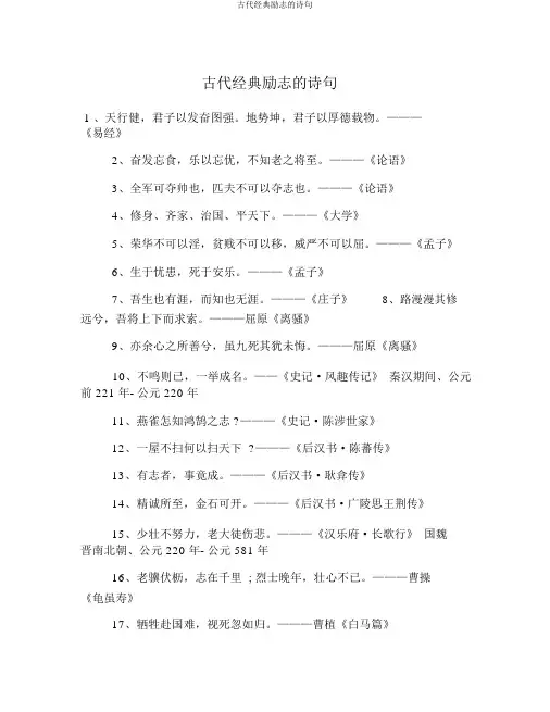 古代经典励志的诗句