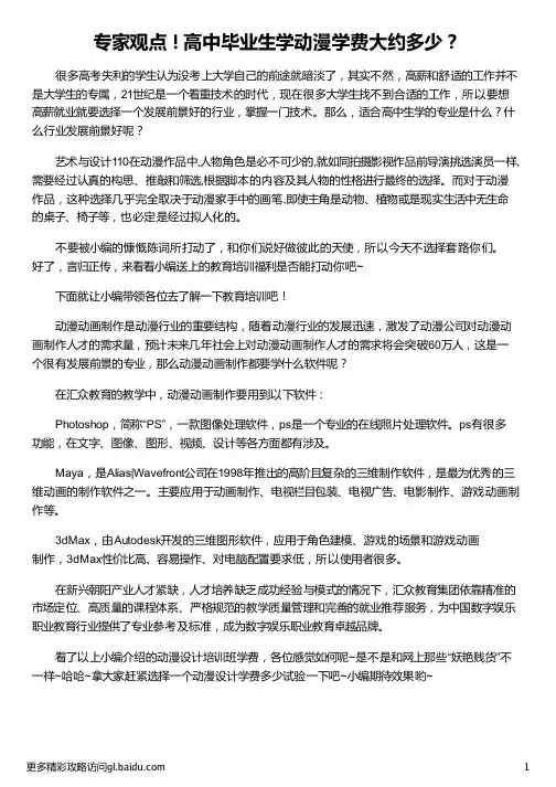 高中毕业生学动漫学费大约多少_动漫设计培训班学费_动漫设计学费多少_杭州玛雅动漫学费_汇众教育