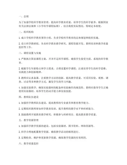 小学科学实验学校管理制度