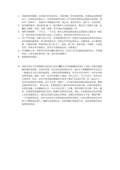 辩论例子.性格
