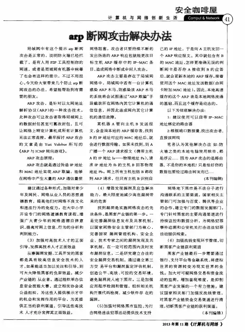 arp断网攻击解决办法