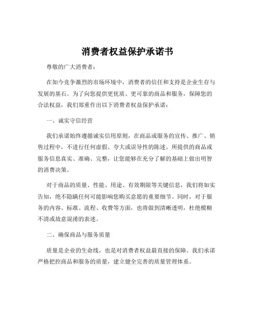 消费者权益保护承诺书