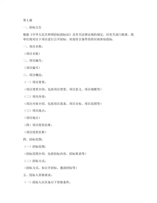 招标采购公告(3篇)