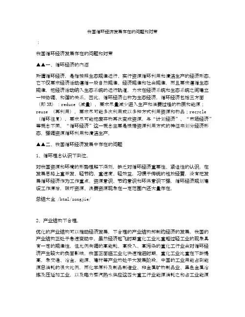 我国循环经济发展存在的问题和对策