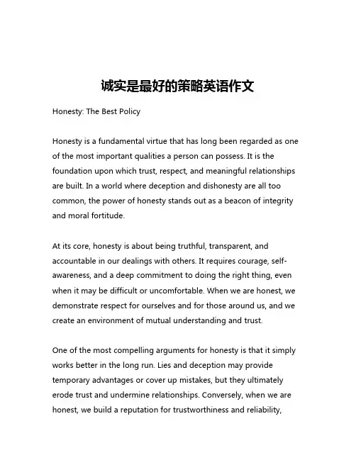 诚实是最好的策略英语作文