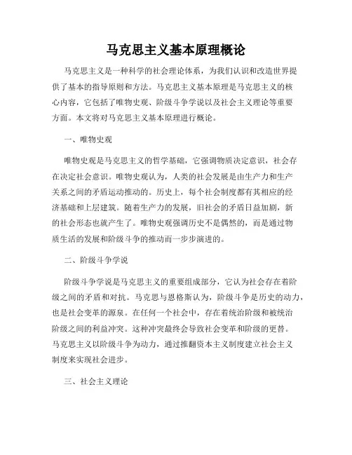 马克思主义基本原理概论