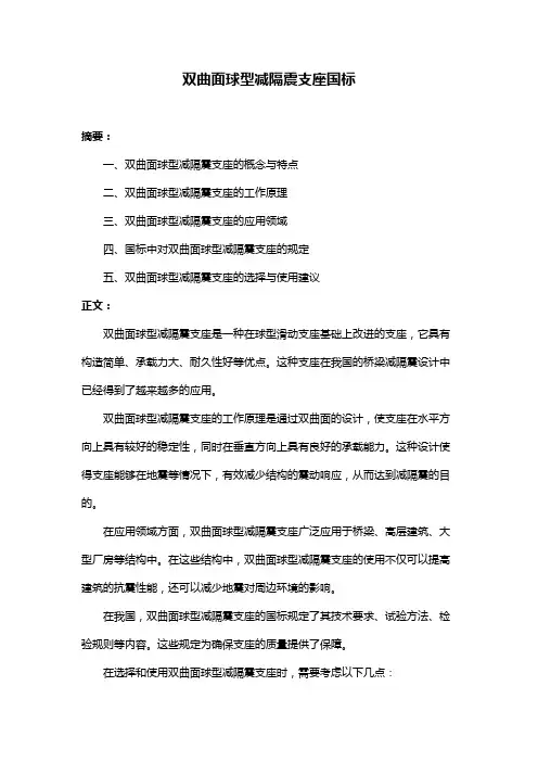 双曲面球型减隔震支座国标