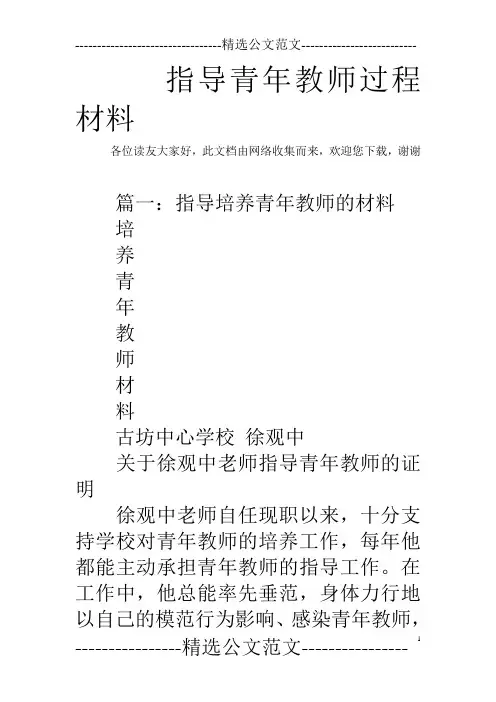 指导青年教师过程材料
