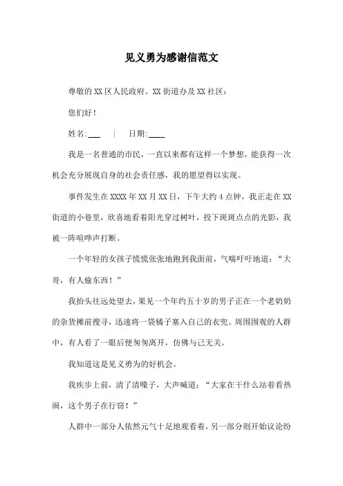 见义勇为感谢信范文