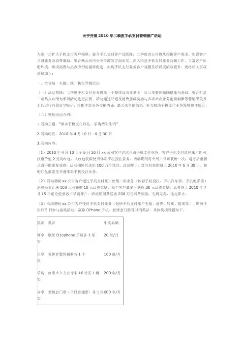 某运营商手机支付推广方案