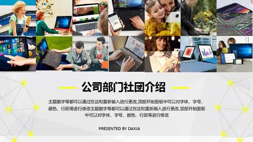 公司部门介绍PPT模板