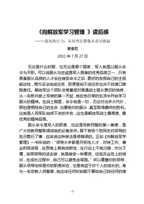 向解放军学习管理(粟春胜)