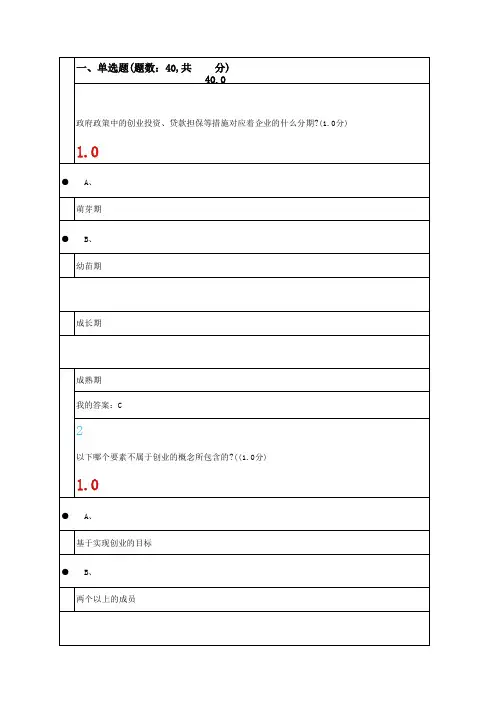 网课答案创新创业考试答案