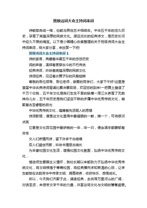 班级诗词大会主持词串词