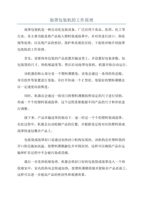 泡罩包装机的工作原理