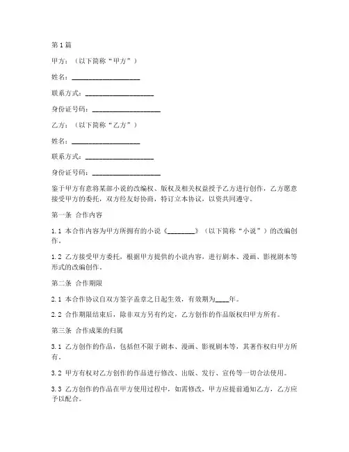 小说创作合作协议书范本(3篇)