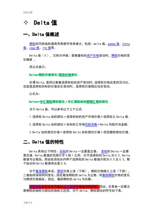 期权风险指标--希腊字母