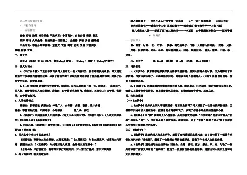 第三单元知识点整理