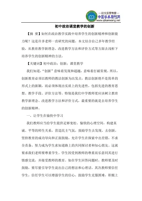初中政治课堂教学创新