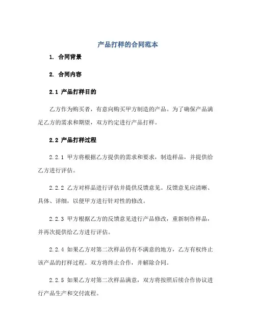 产品打样的合同范本.doc