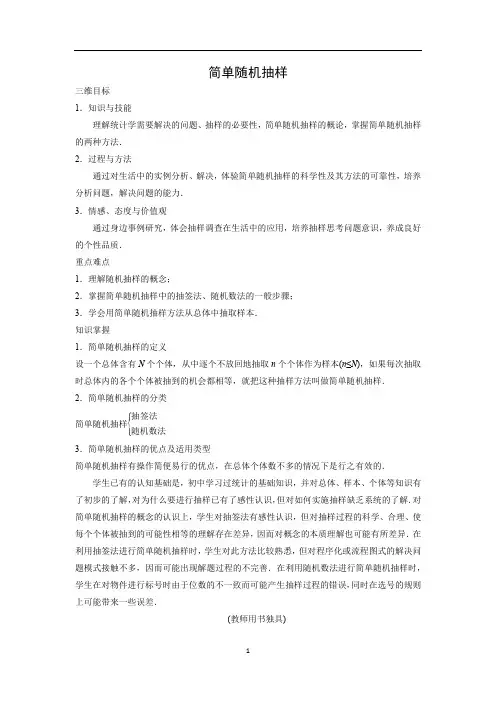 简单随机抽样   说课稿  教案 教学设计