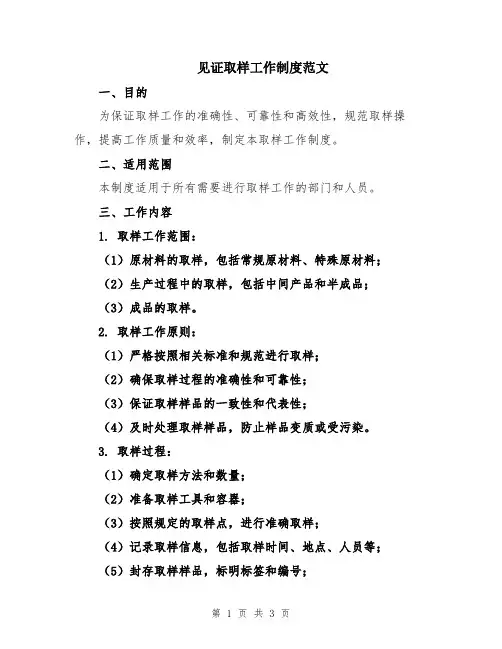见证取样工作制度范文