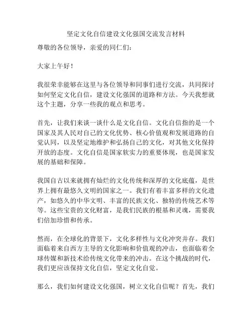 坚定文化自信建设文化强国交流发言材料