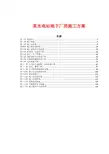四川某水电站地下厂房