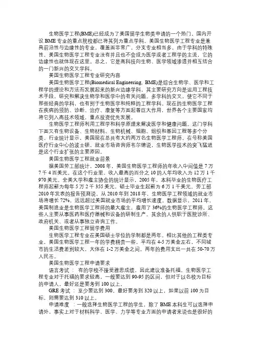 美国生物医学工程专业的就业前景及申请要求