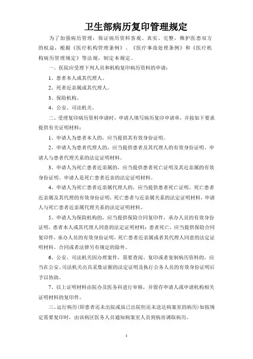 卫生部病历复印规定