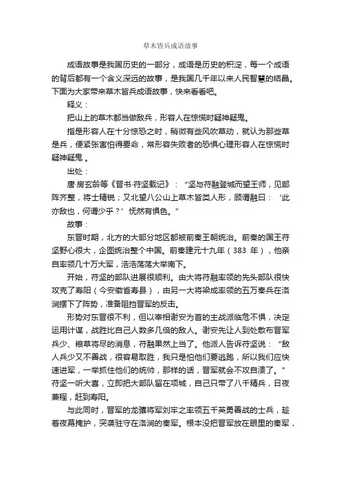 草木皆兵成语故事