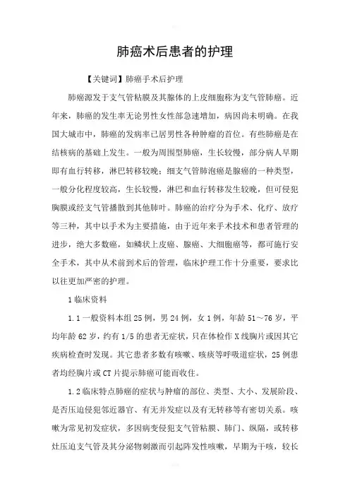 肺癌术后患者的护理