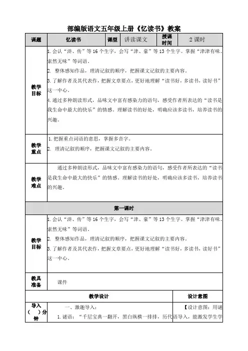 部编版语文五年级上册《忆读书》教案