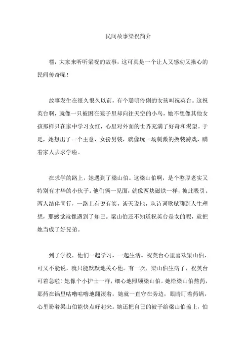 民间故事梁祝简介