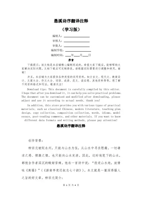 愚溪诗序翻译注释