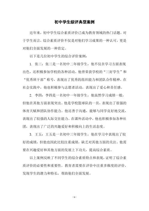 初中学生综评典型案例