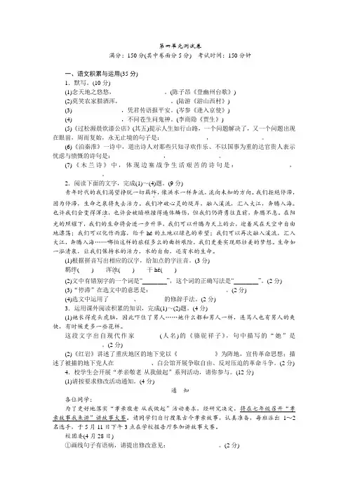 2020-2021学年人教部编版七年级语文下册第四单元测试卷(含答案)