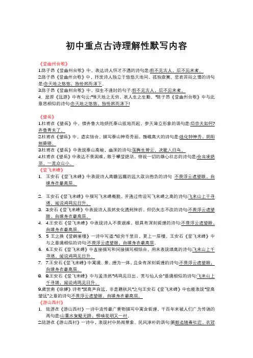 初中重点古诗理解性默写内容