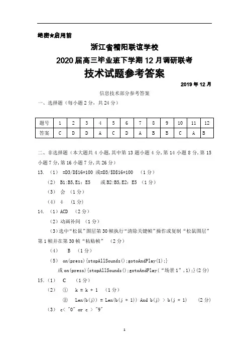 2019年12月浙江省稽阳联谊学校2020届高三毕业班联考技术试题参考答案