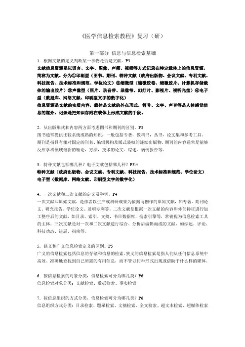 信息检索复习