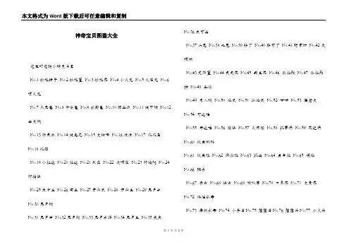 神奇宝贝图鉴大全