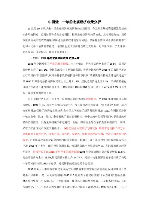 1996年以来我国财政政策及货币政策分析