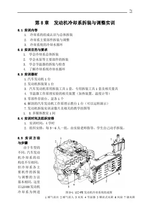 第8章发动机冷却系拆装与调整实训